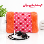کیسه آب گرم برقی - تصویر 2