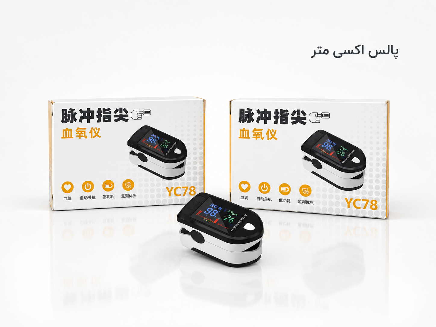 file_00000000e6b082109a641a4b9f711157 پالس اکسی متر - تصویر 1