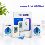 دستگاه قندخون فریسنس